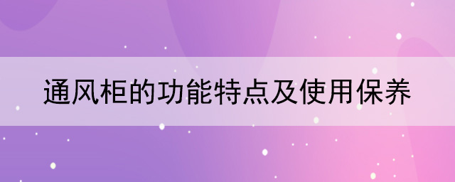香蕉视频在线观看黄的功能特點及使用保養