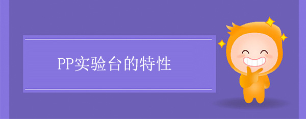 PP香蕉视频播放器色多多在线观看的特性
