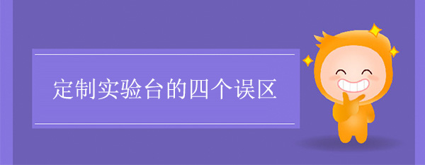 定製香蕉视频播放器色多多在线观看的四個誤區