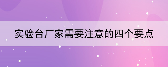 香蕉视频播放器色多多在线观看廠家需要注意的四個要點