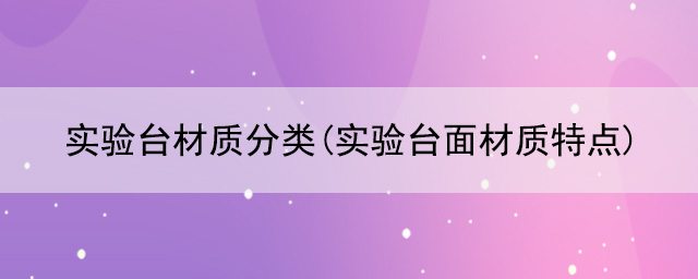 香蕉视频播放器色多多在线观看材質分類(香蕉视频播放器色多多在线观看麵材質特點)
